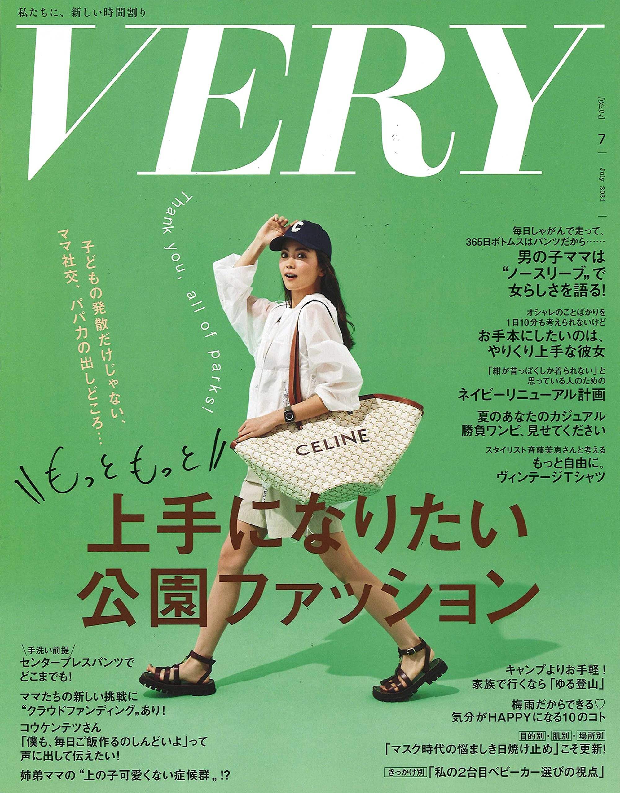 VERY 7月号