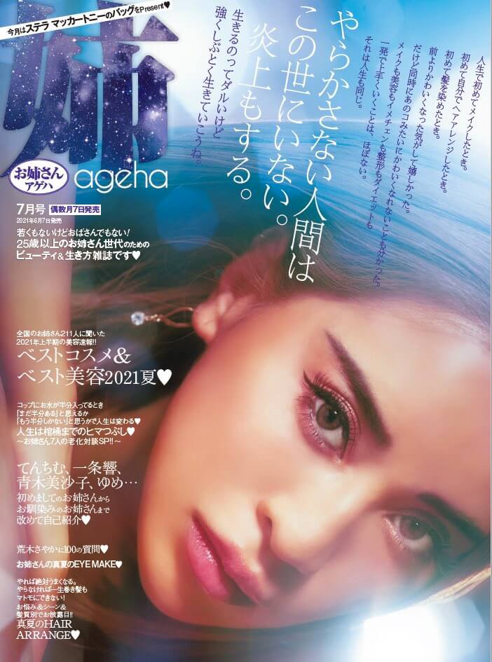 姉ageha7月号