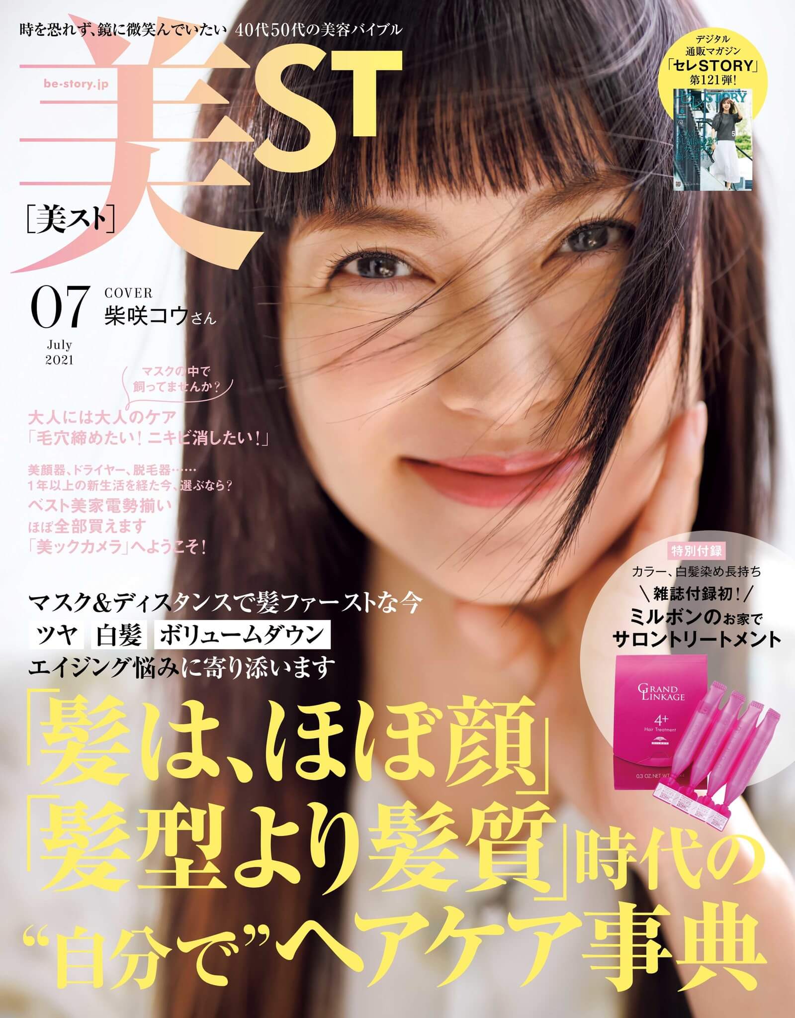 美st 7月号