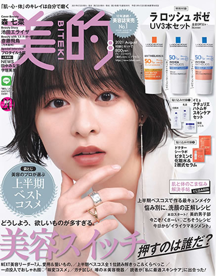 美的 8月号