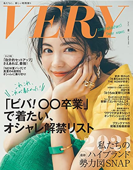 VERY 8月号