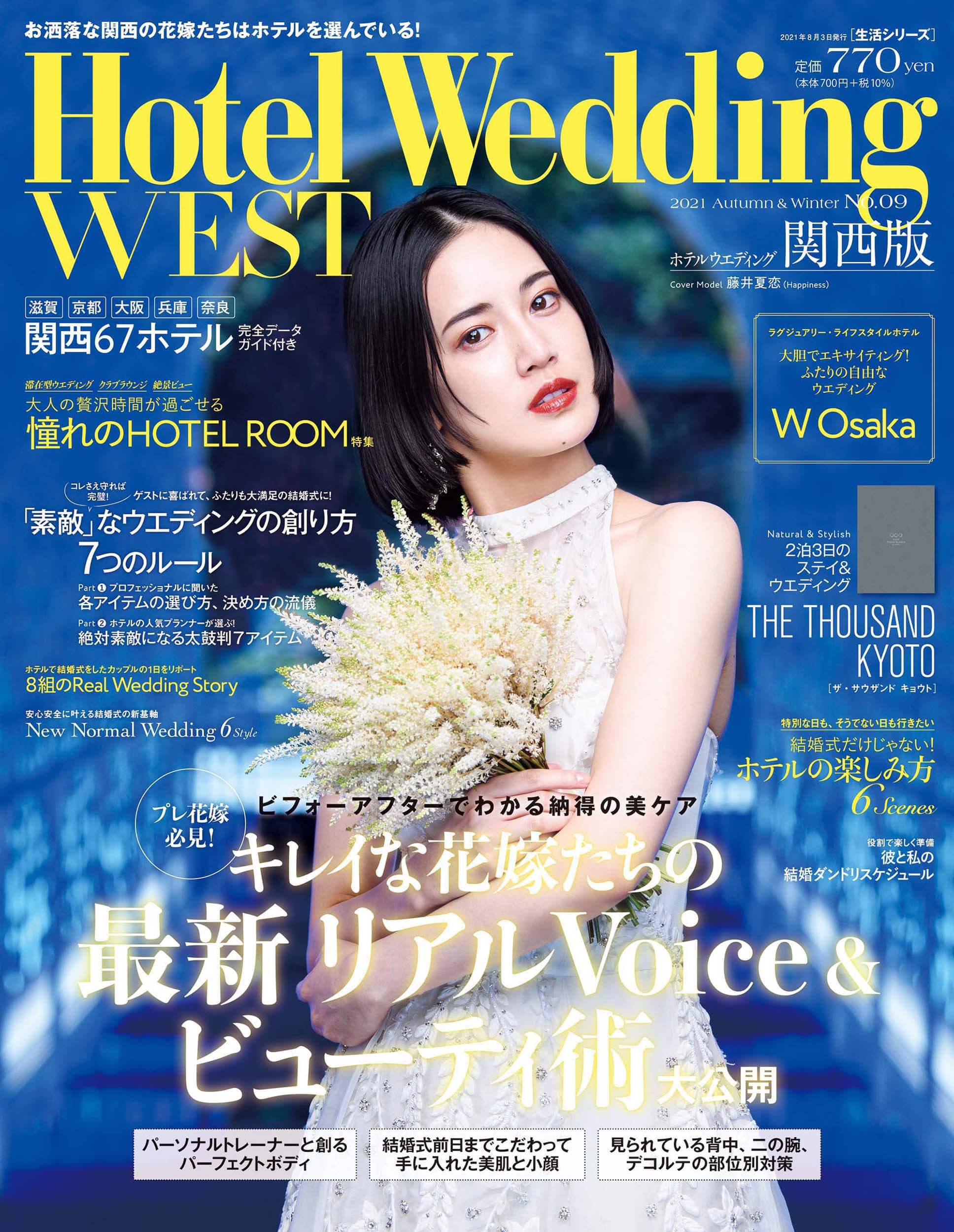Hotel Wedding WEST 4月号