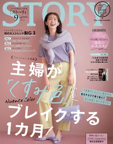 STORY 9月号