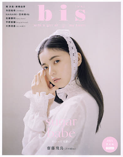 bis 9月号