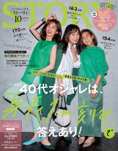 STORY 10月号