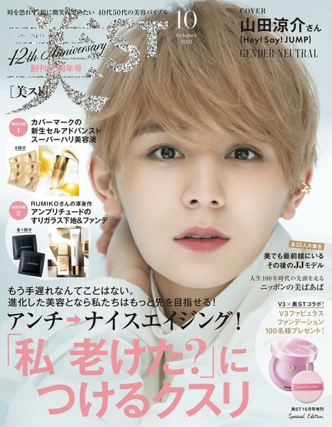 美st 10月号