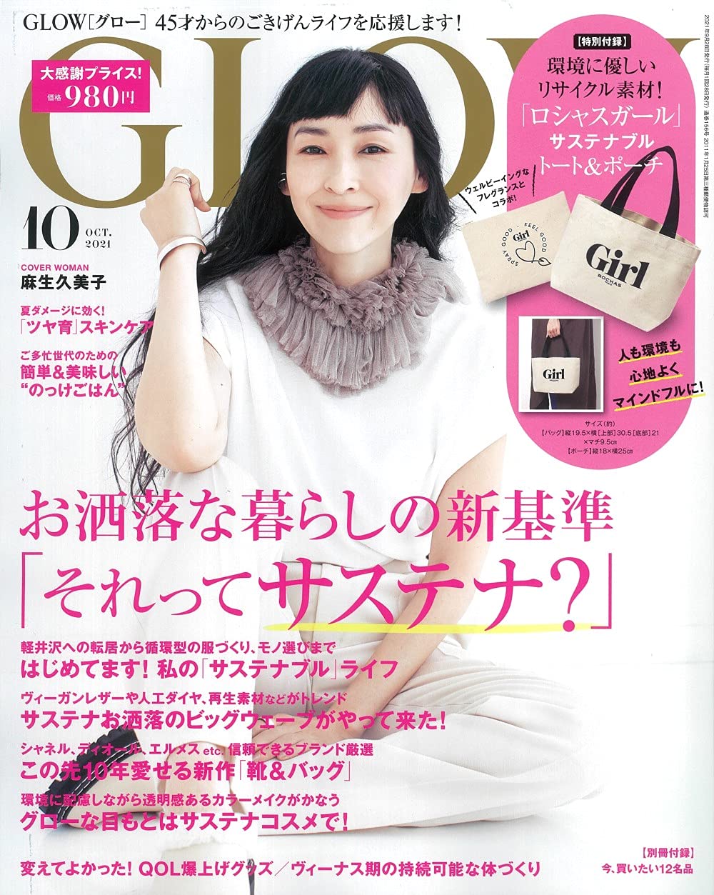 GLOW 10月号