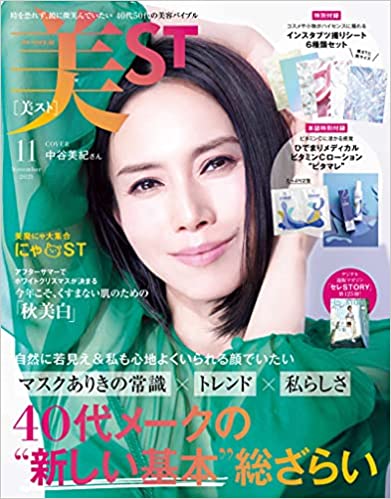 美ST 11月号