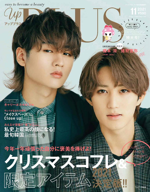 UpPLUS 11月号