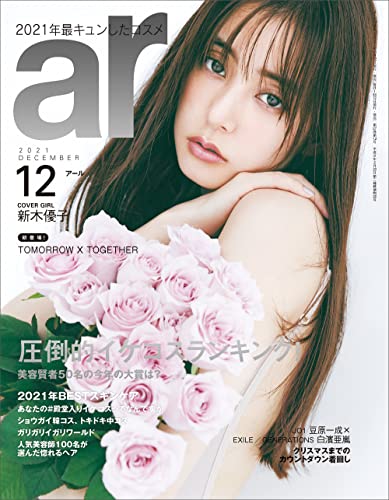 ar 12月号