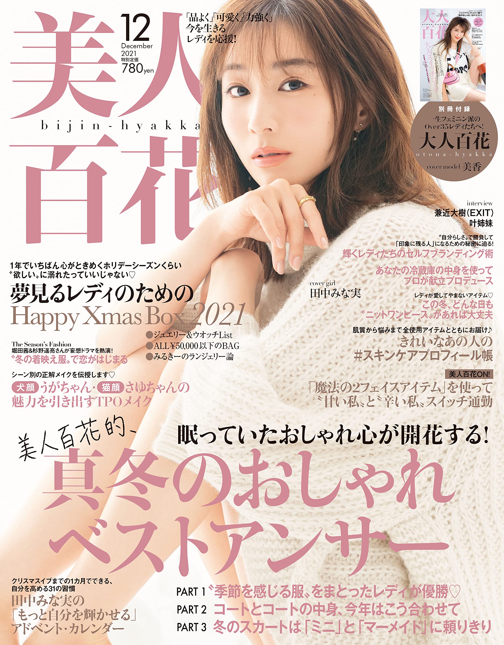美人百花 12月号
