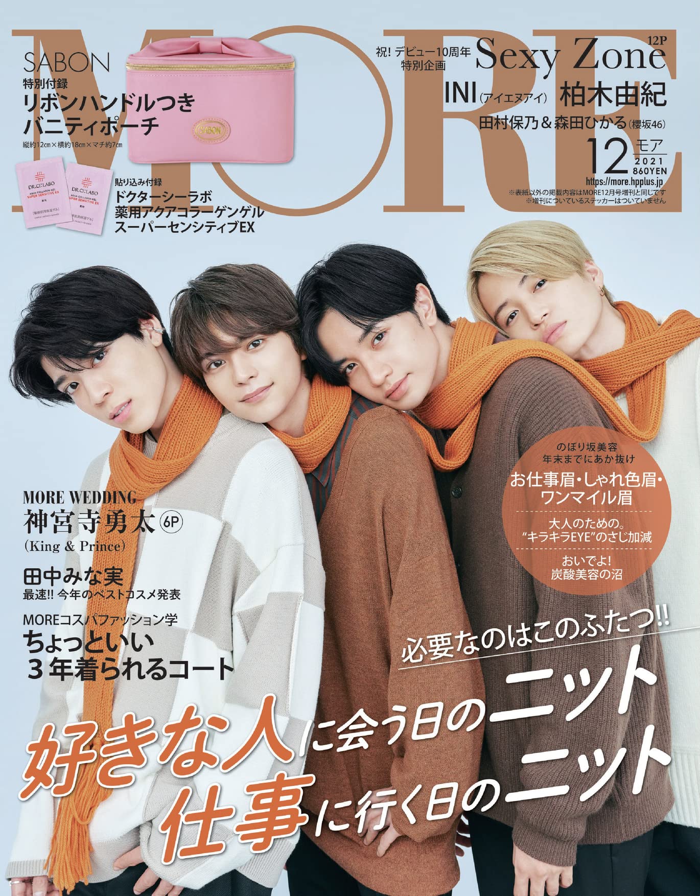 MORE 12月号