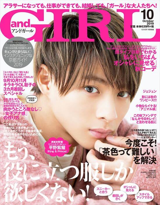 andGIRL10月号