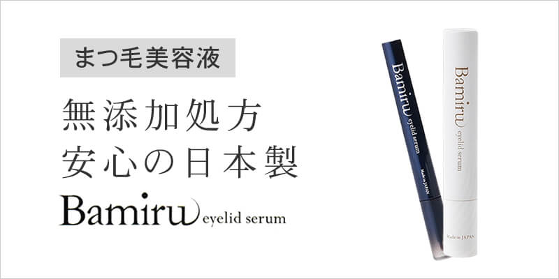 バミル アイリッドセラム