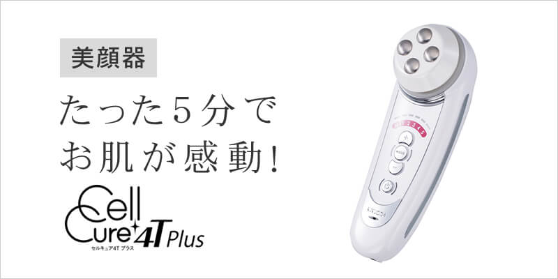 ベレガ セルキュア4Tプラス