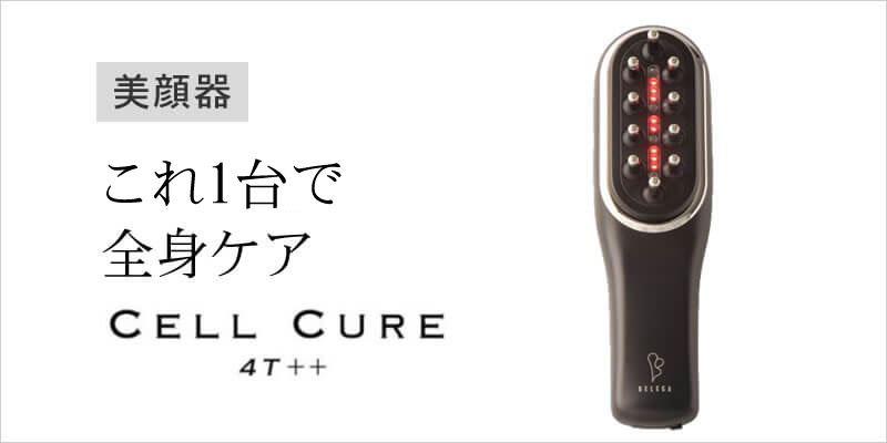 ベレガ セルキュア4T++