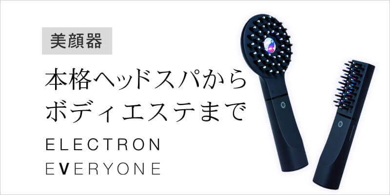 エレクトロン デンキバリブラシ