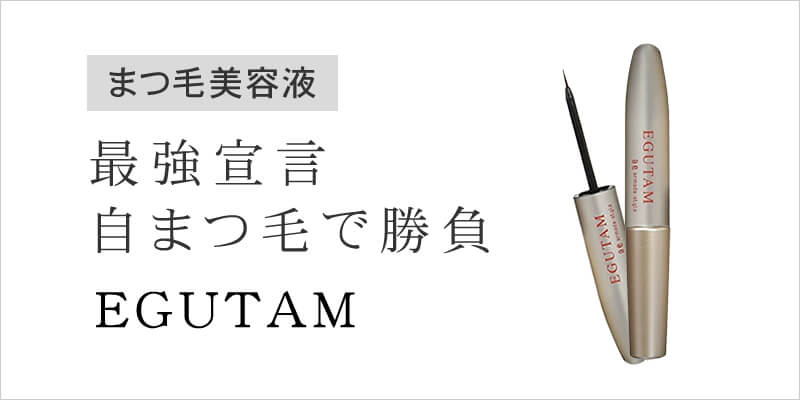エグータム
