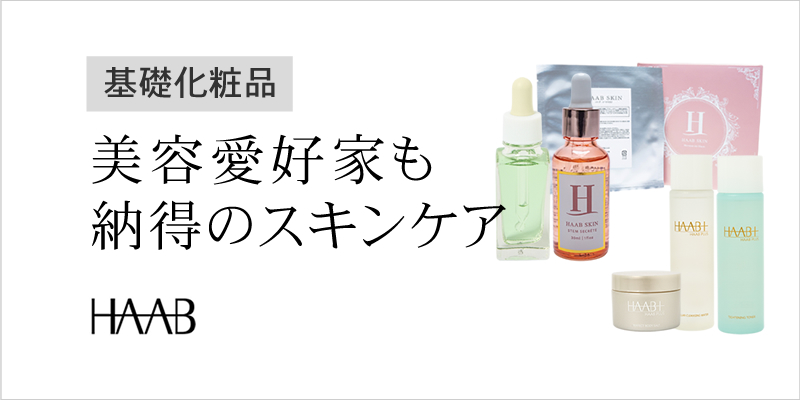 ハーブ　スキンケア