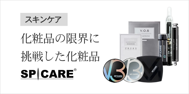 スピケア