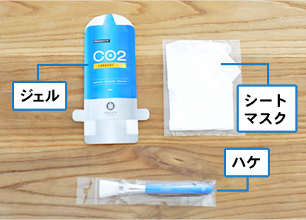 カーボキシーパック　準備1