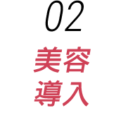 効果的な栄養補給
