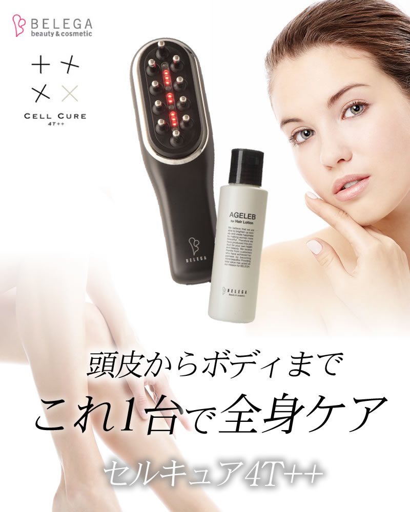 口コミで大人気美顔器 セルキュア 4Tプラス