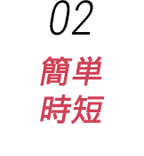 効果的な栄養補給