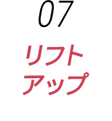 表皮・真皮の細胞活性