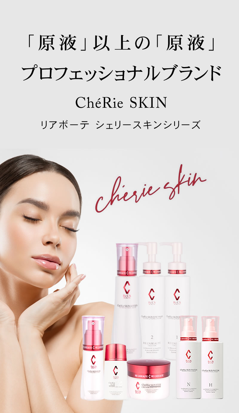 シェリースキン