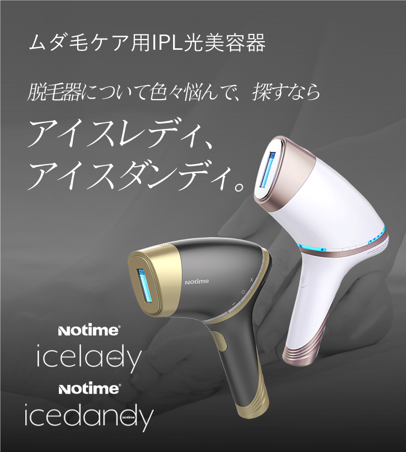 アイスレディ・アイスダンディ