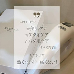 ステラボーテの口コミ