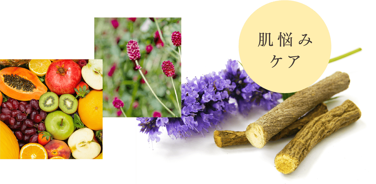 肌悩みもやさしくケア
