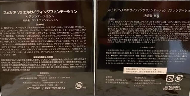 北海道の「粧薬研究所」、大阪の「ユニゲ」の製品