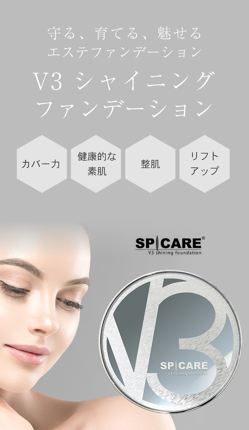 V3シャイニングファンデーション