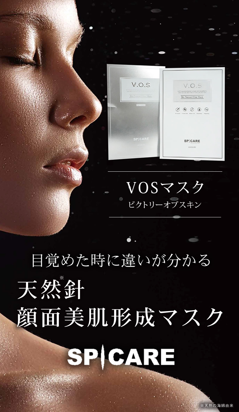 VOS マスク　ビクトリーオブスキン